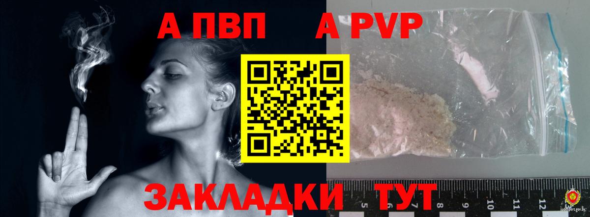 A-PVP Соль Мичуринск