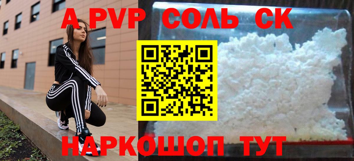 A PVP Соль  A-PVP СК КРИС  Вход с VPN  A PVP Crystall  Мичуринск 