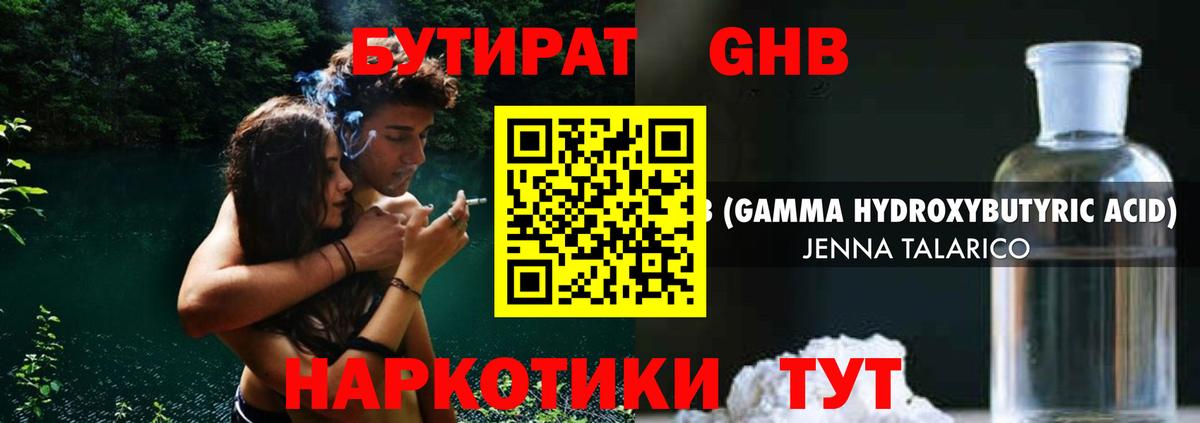 Бутират GHB  Вход с VPN  Мичуринск 