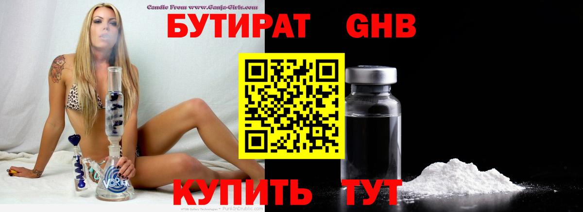 Бутират оксана Мичуринск