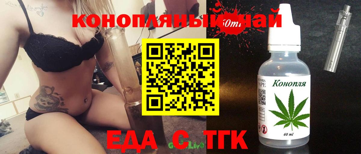 Еда ТГК конопля  Вход с VPN  Мичуринск 