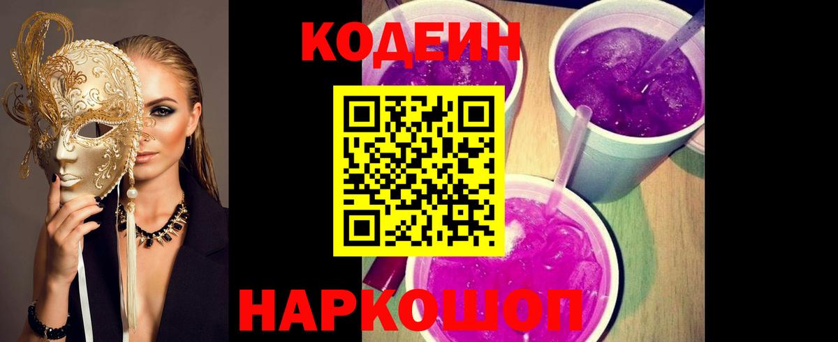 Кодеиновый сироп Lean напиток Lean (лин) Мичуринск