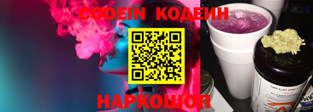 Кодеин напиток Lean (лин)  цена   Вход с VPN  Мичуринск  Кодеиновый сироп Lean Purple Drank 
