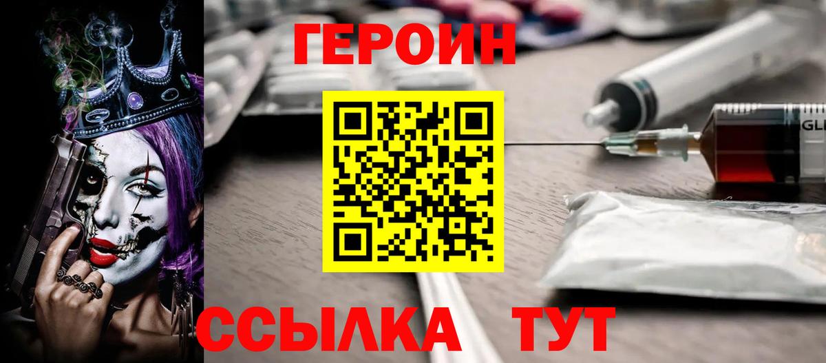 ГЕРОИН  Героин VHQ  Вход с VPN  Мичуринск 