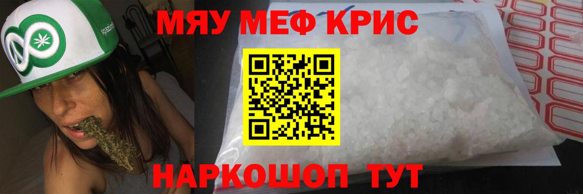 Меф мяу мяу  Мефедрон mephedrone  МЕФ  Мичуринск  Вход с VPN 