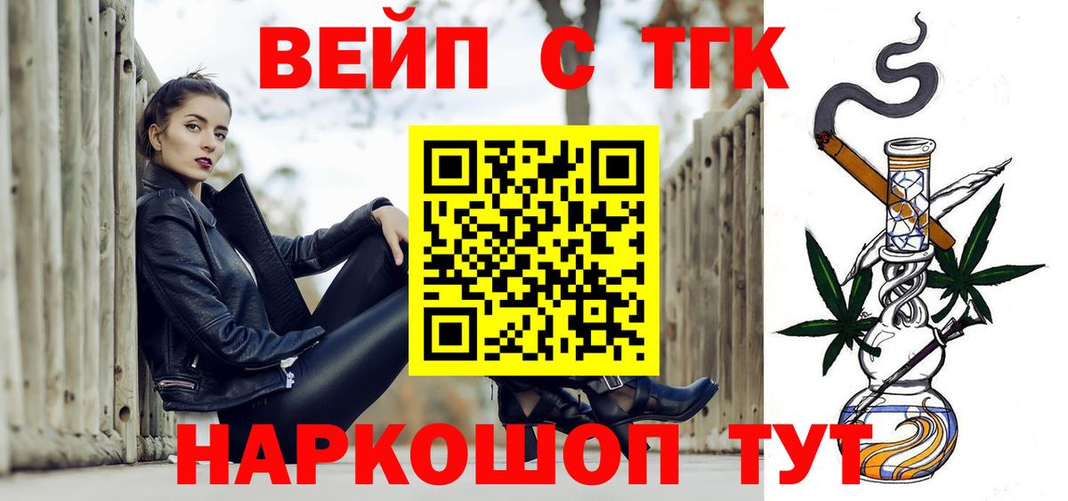 ТГК вейп с тгк Мичуринск